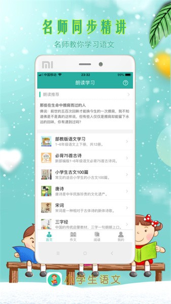 小学生朗读app