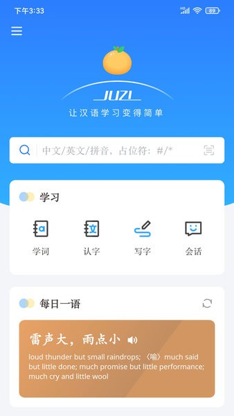 juzi汉语词典app