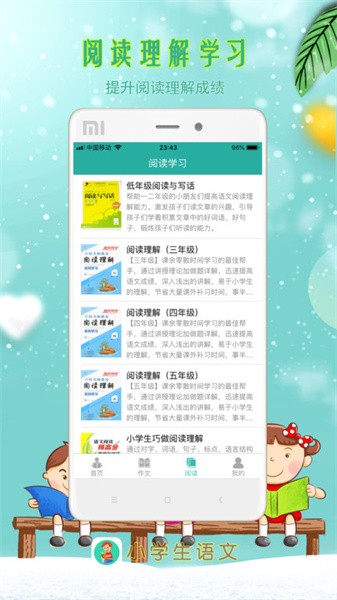 小学生朗读app