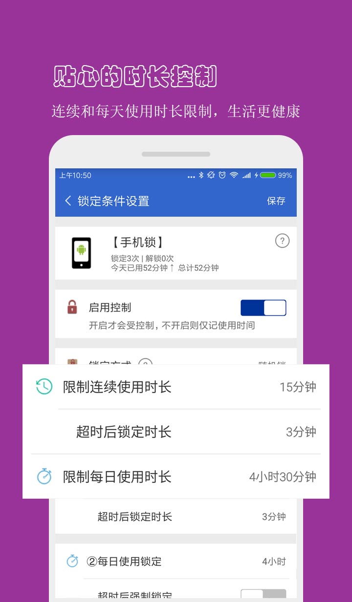 防沉迷应用锁app