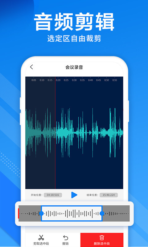 录音机音频剪辑器app