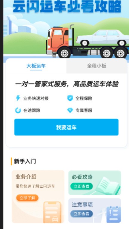 云闪达运车app
