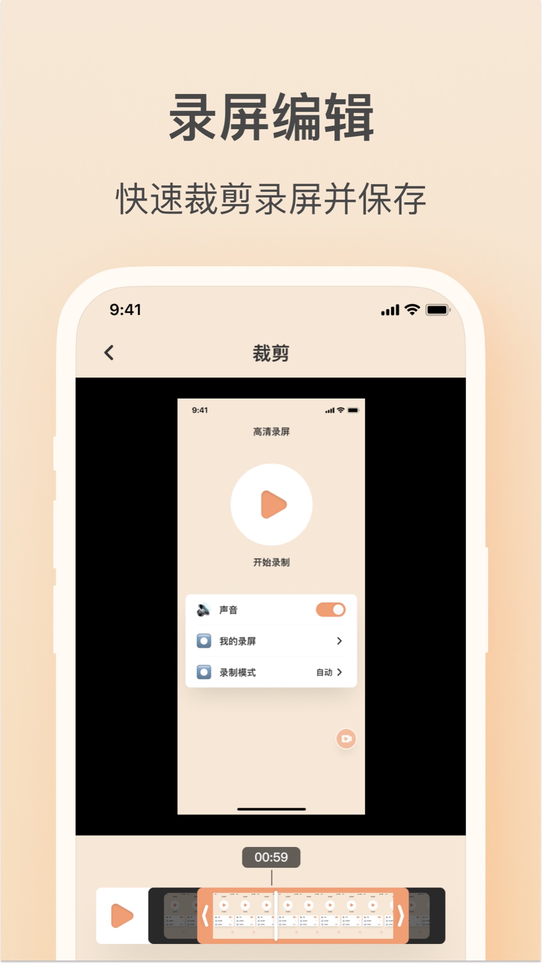 轻映录屏app