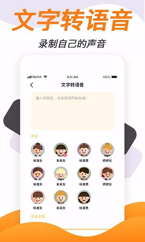变声神器app