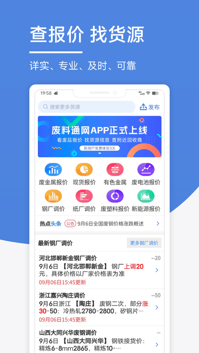 废料通网app