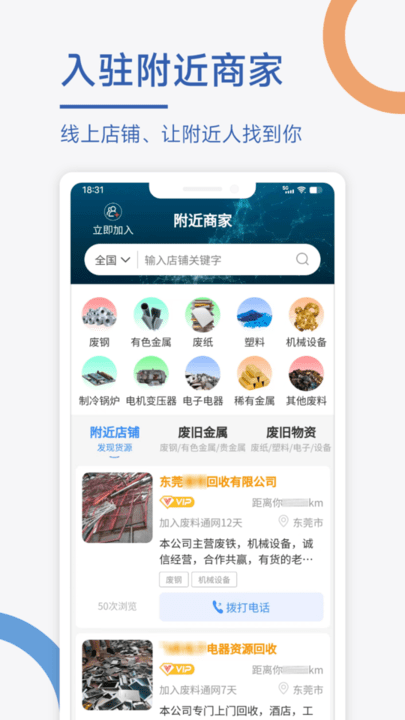 废料通网app