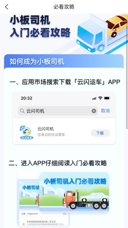 云闪司机app