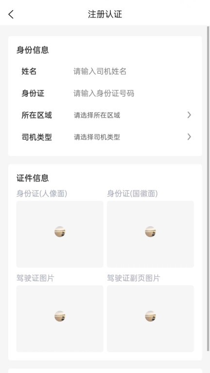云闪司机app