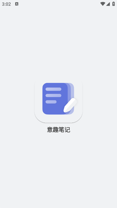 意趣笔记app