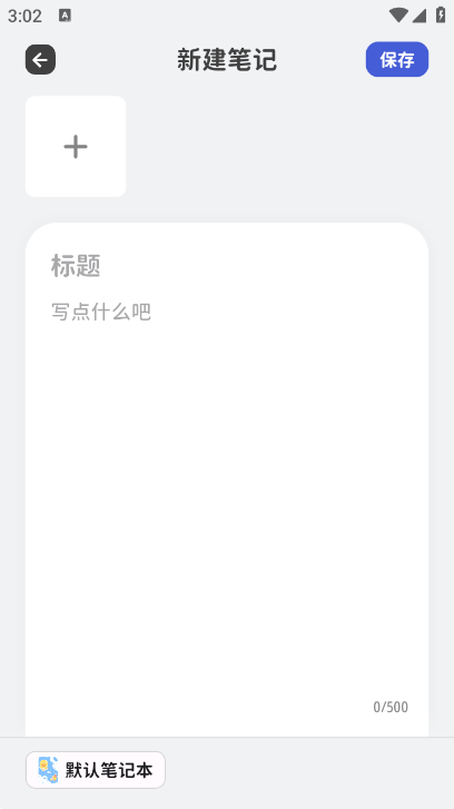 意趣笔记app
