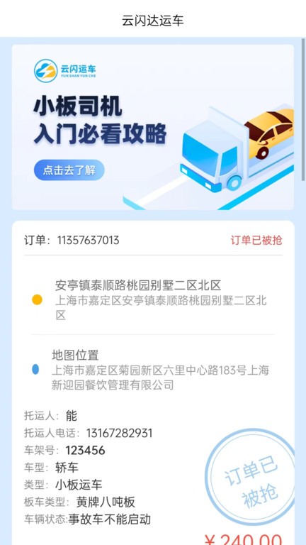 云闪司机app