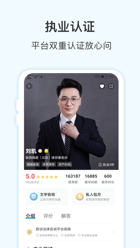 胜诉法律咨询app