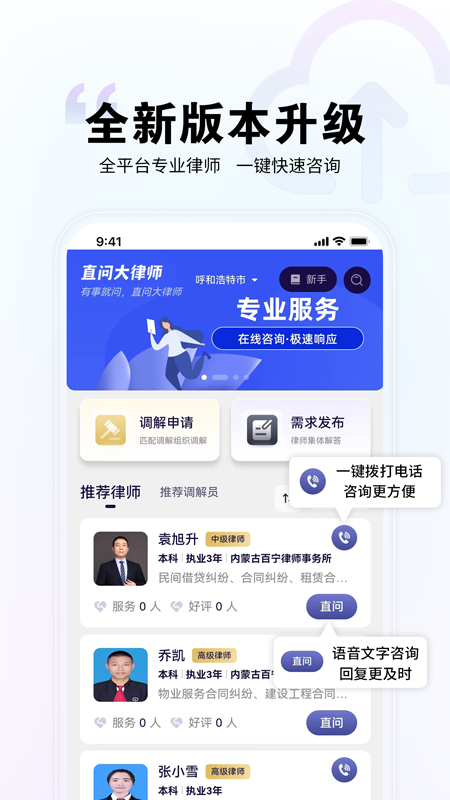 直问大律师app