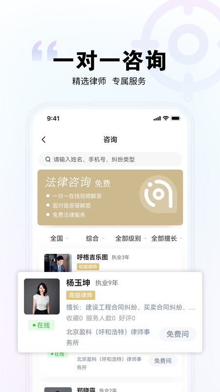 直问大律师app
