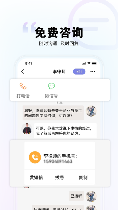 直问大律师app