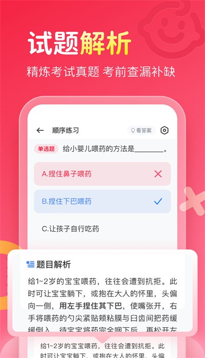 保育员考试宝典app