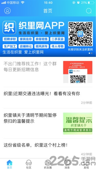 织里网app