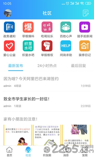 织里网app