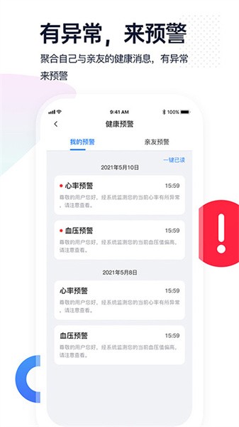 腕上监护app
