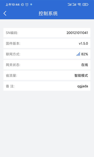 云联物通app