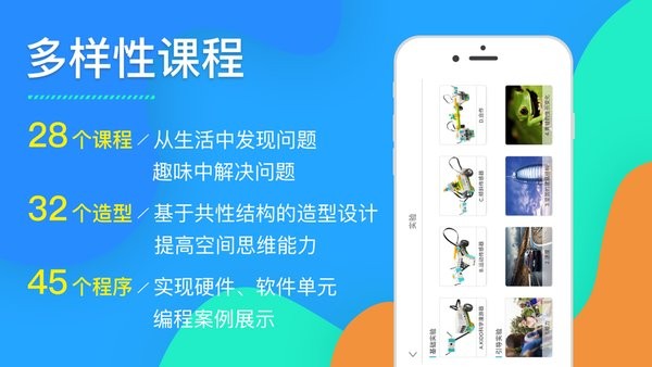 开智kido编程app