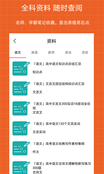 高中生手册app