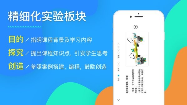 开智kido编程app