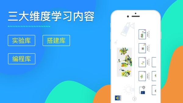 开智kido编程app
