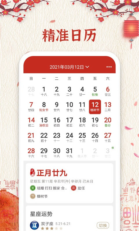 万年历纯净版app