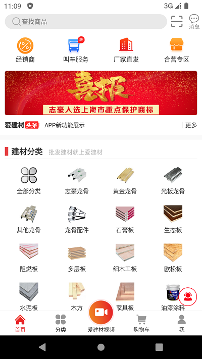 爱建材app