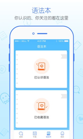 日语语法酷app
