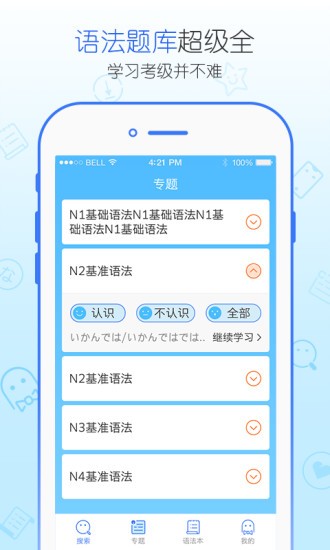 日语语法酷app