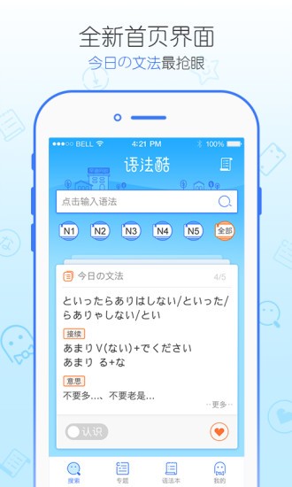 日语语法酷app