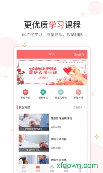 护士加app