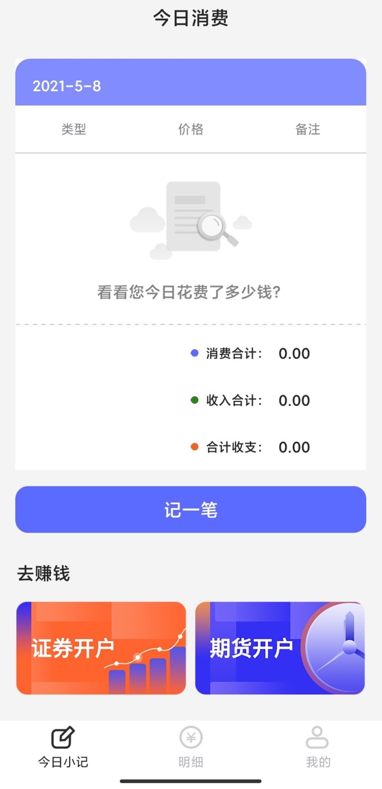 口袋账本app