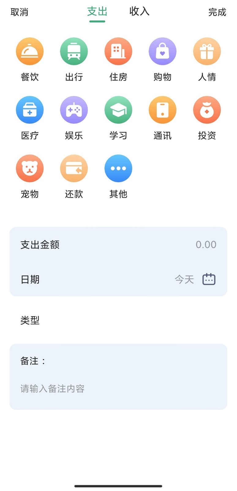 口袋账本app