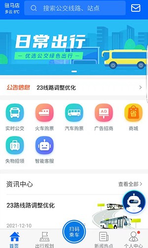 天中行app
