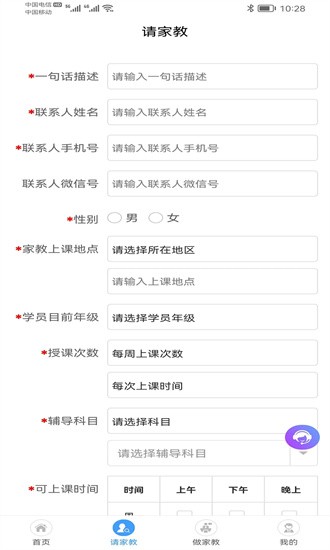 名师家教app