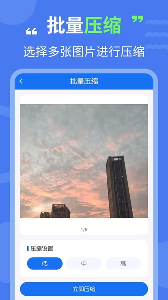 图片压缩专家app