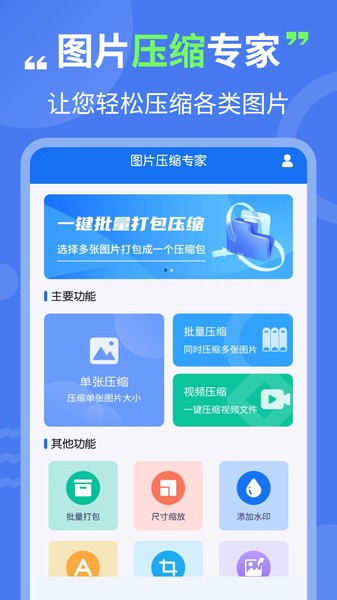图片压缩专家app