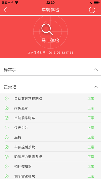 江淮车联网app