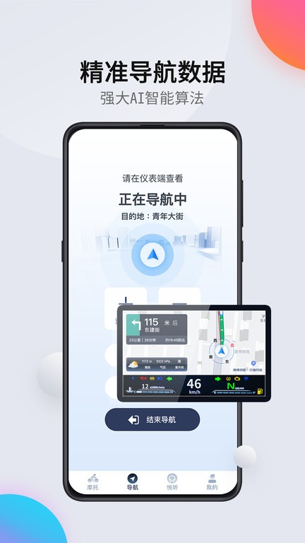 领骑摩托app