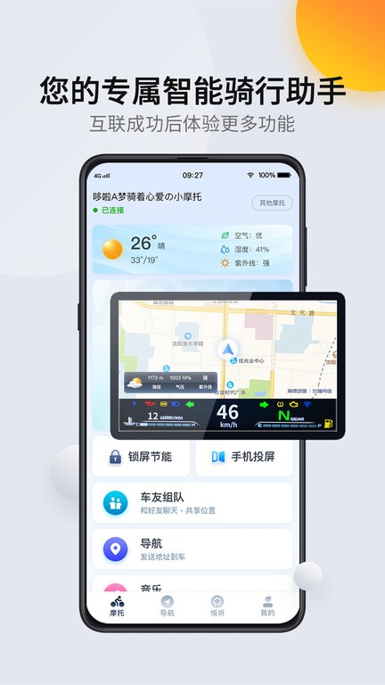 领骑摩托app