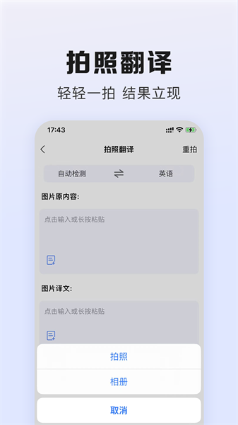 翻译鹅app