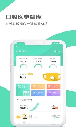 口腔医学题库app
