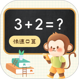 口算达人app下载-口算达人手机版下载 v1.1.1安卓版