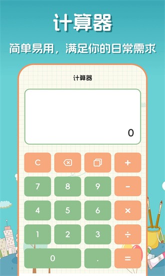 口算达人app