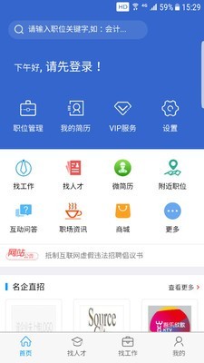 猎英人才app