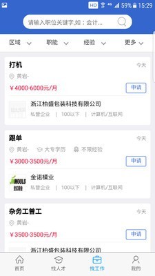 猎英人才app