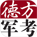 军考通app下载-军考通官方版下载 v3.2.8安卓版